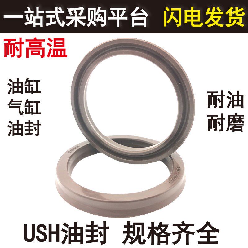 液压油缸油封密封圈氟胶活塞杆通用密封件防尘USH-80 85 90 95 98