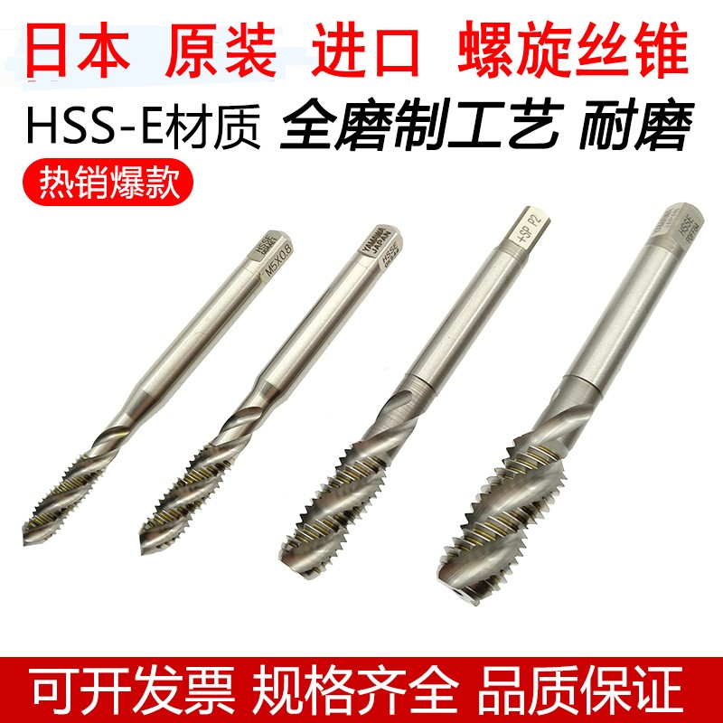 原装日本进口螺旋丝锥丝攻亚玛哇M3*0.5 M4*0.7 M5*0.8 M6*1.0