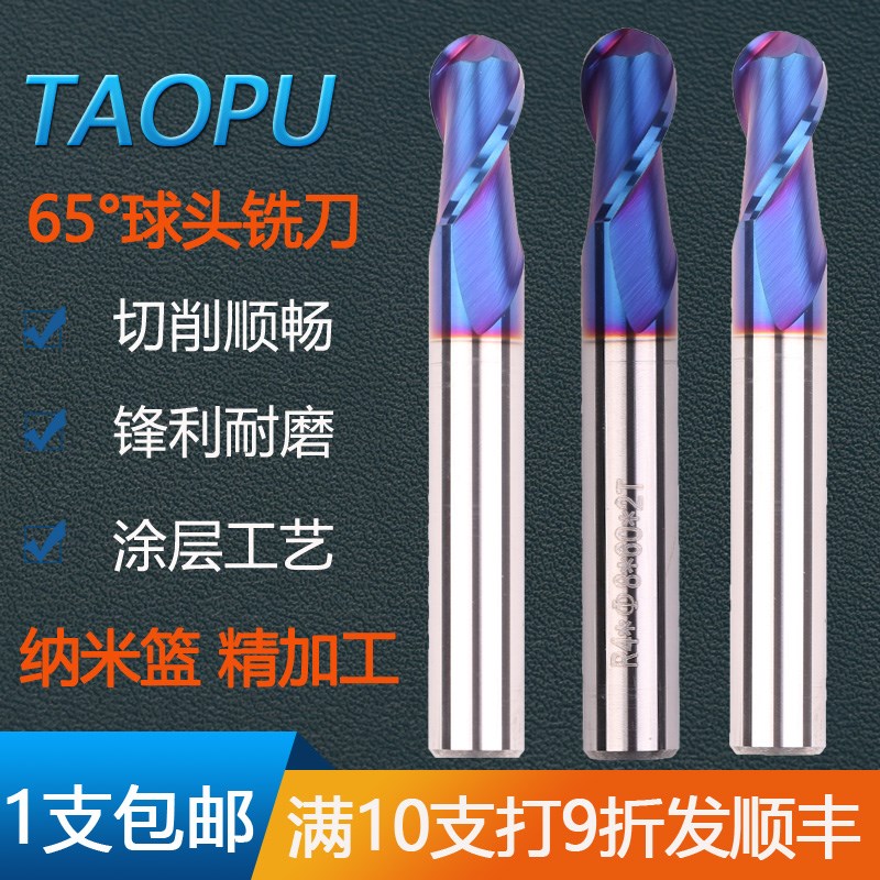 TAOPU 蓝纳米涂层65度球头钨钢铣刀R刀二刃合金铣刀直柄球刀包邮