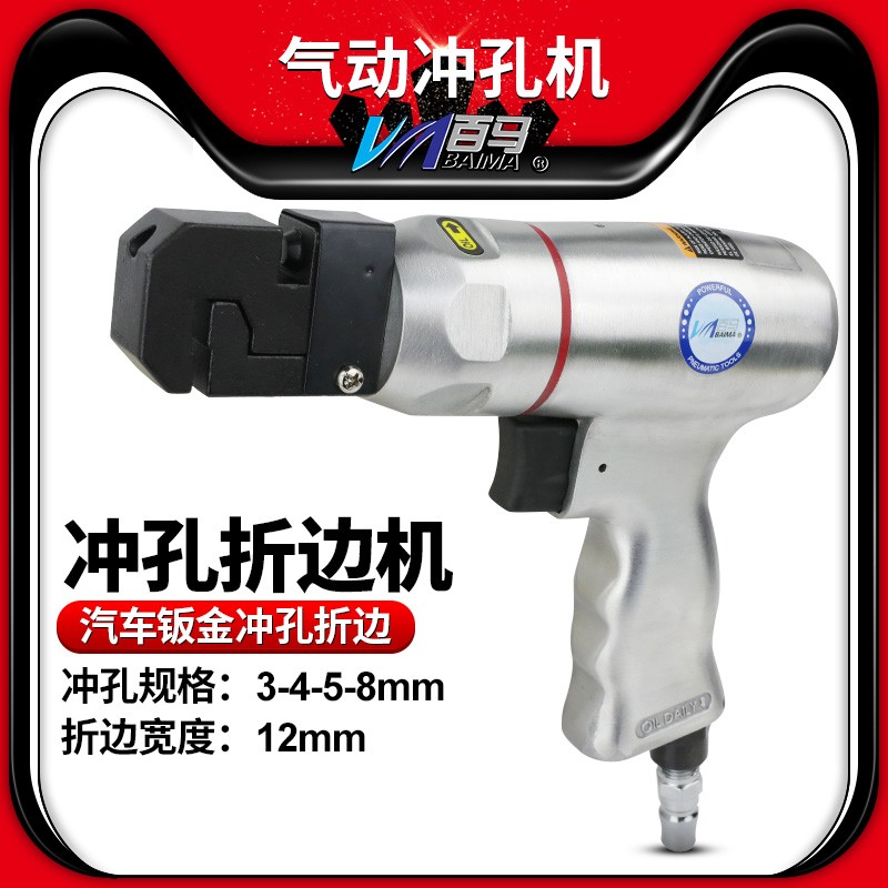 台湾百马CK3金属广告字气动打孔枪铁皮冲孔机不锈钢发光字打孔器