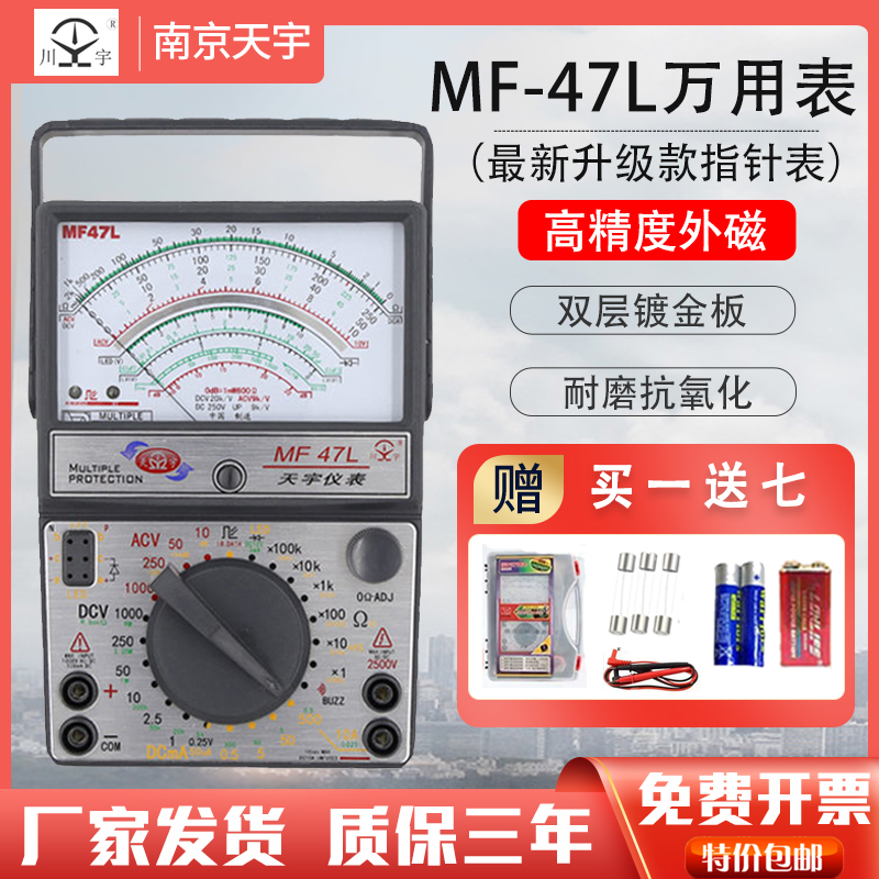 南京天宇MF47L/47T/47C外磁指针式万用表高精度机械式万能表防烧