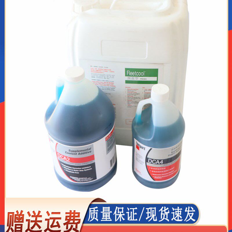 挖机康明斯发电机组专用弗列加防锈水防冻冷却液水箱宝DCA65LDCA4