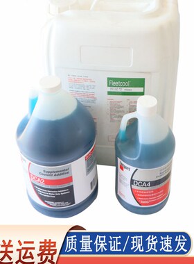 挖机康明斯发电机组专用弗列加防锈水防冻冷却液水箱宝DCA65LDCA4