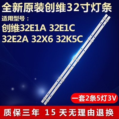 全新原装创维32E1A 32E1C 32E2A 32X6电视机灯条5850-W32000-5P00