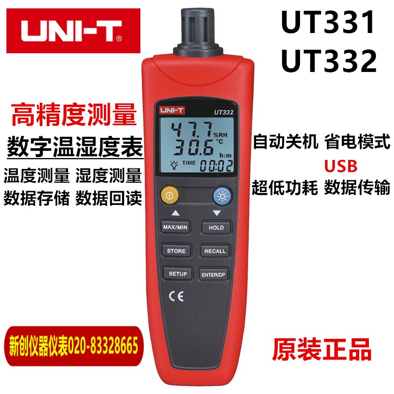 优利德UT331/UT332数字温湿度表工业级湿度计温度计带软件USB传输