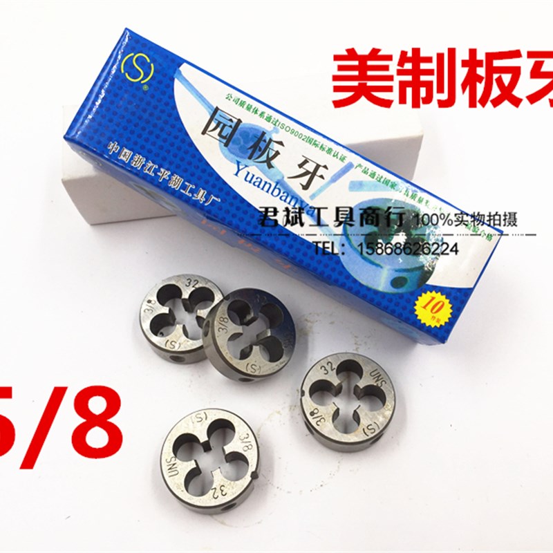 美制圆板牙圆形板牙5/8-11-12-14-16-18-20-24-27-28-32-36-40UNC