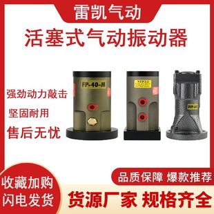 M气动锤震动器空气锤 活塞往复式 振动器?FP