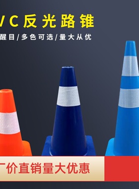 反光PVC橡胶路锥路障隔离墩方锥交通安全禁止停车雪糕桶筒警示柱