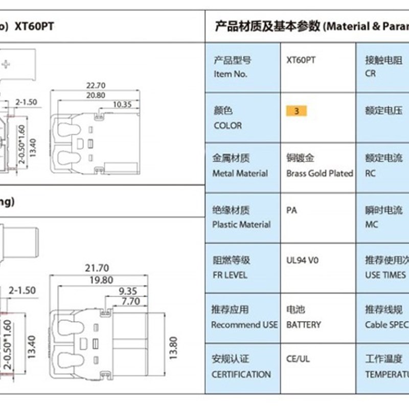 XT60PT-M/F 公头/母头 卧贴式 航模锂电池控制器动力连接器插头