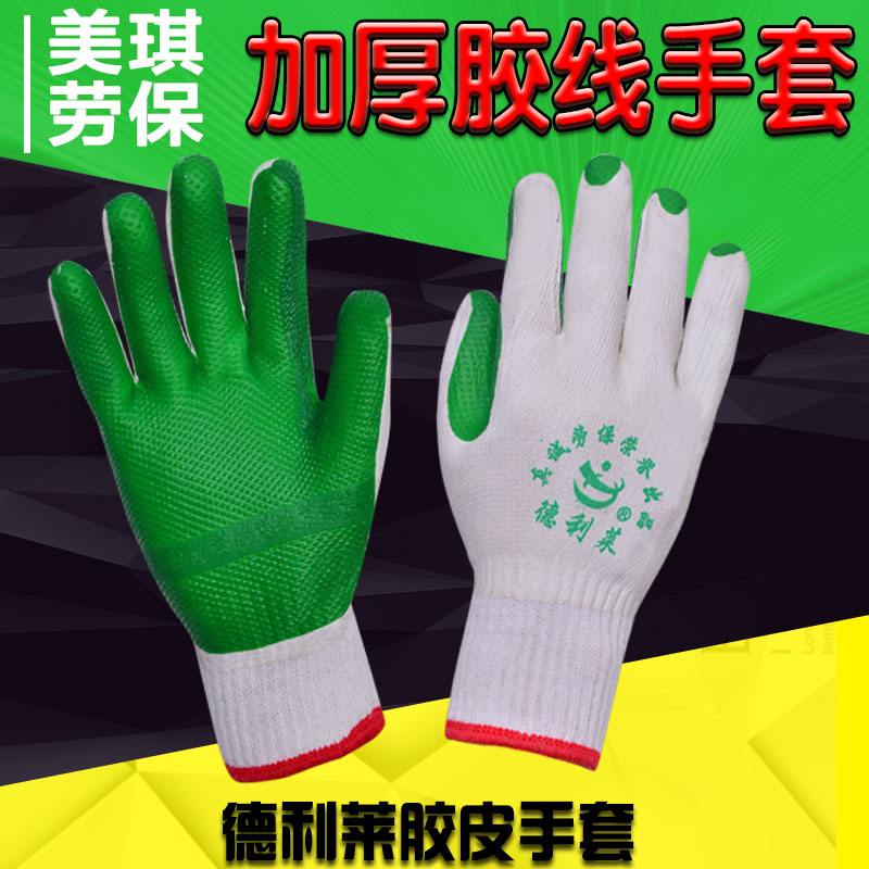 胶片手套 劳保手套 耐磨手套 防滑手套 防护手套德利莱 劳保