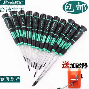 台湾宝工十字一字螺丝刀小号手机改锥钟表眼镜精密起子螺丝批组合