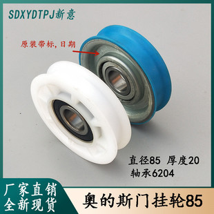 包邮 全新OTIS奥 6204Z门吊轮单槽轮配件 斯电梯门挂轮尺寸85