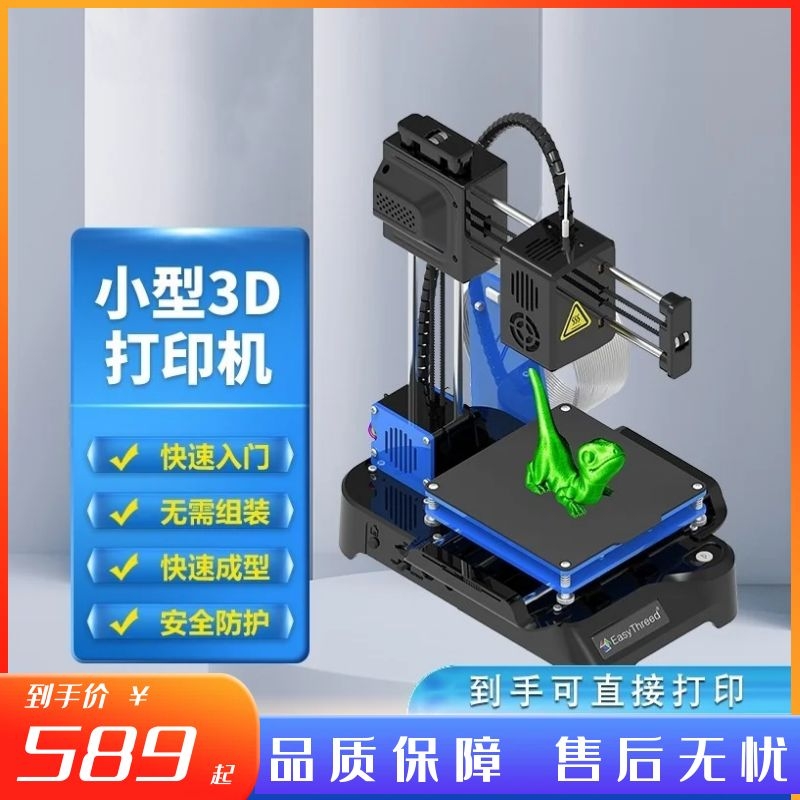 入门级3D印表机小型高精度桌面学校科教家用儿童三维建模立体打印