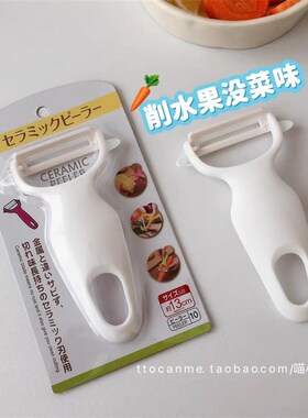 (削水果没菜味)ins陶瓷削皮刀白色 抑菌不生锈刮皮器瓜果刨皮土豆