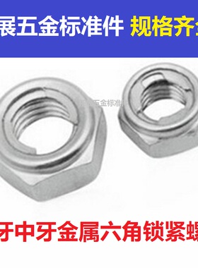 GB6184镀锌细牙金属六角锁紧螺母中牙自锁螺母防松螺母M10-M30