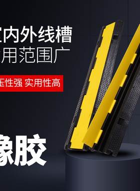 PVC橡胶线槽板2线槽减速带过桥线槽室内外舞台电缆线板电线保护槽