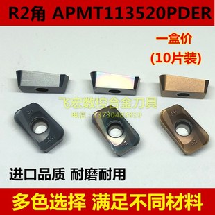 耐卡罗R2角铣刀片APMT113520PDER数控铣刀片R2.0钢件不锈钢淬火钢