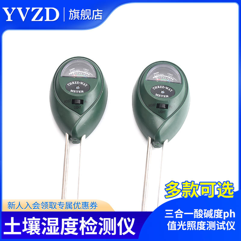 土壤湿度检测仪花盆养花泥土温湿度计酸碱度ph值光照度测试仪
