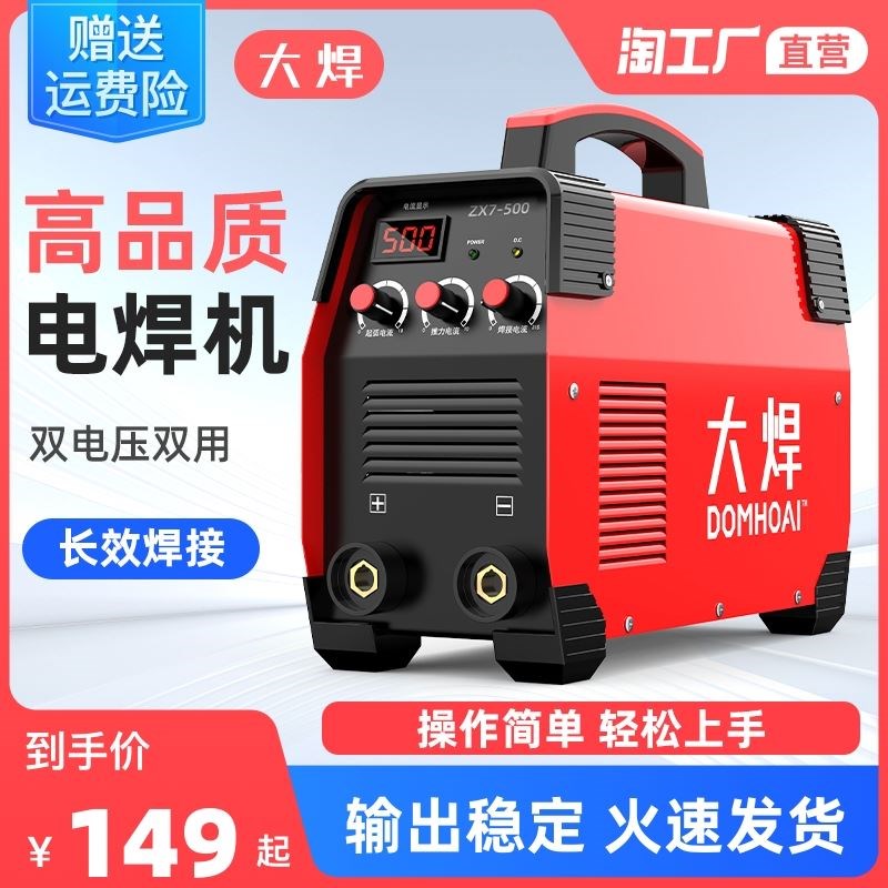 大焊电焊机250家用315升级数显500全电压工业级全铜输出配件齐全