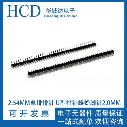 2.54MM单排排针 U型排针蜈蚣脚针2.0MM两排弯脚插针1*40P单塑黑胶