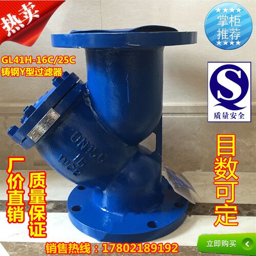 GL41H-铸钢Y型过滤器/蒸汽自来水管道铸钢Y型法兰过滤器DN15-600