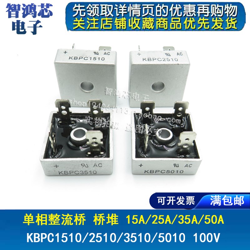 整流桥模块 KBPC5010/3510/1510/2510 220v/12V/24V 交流变直流电
