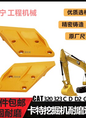 卡特320 323C D D2 GC GX E挖掘机边齿挖机挖斗边刀斗齿侧齿配件
