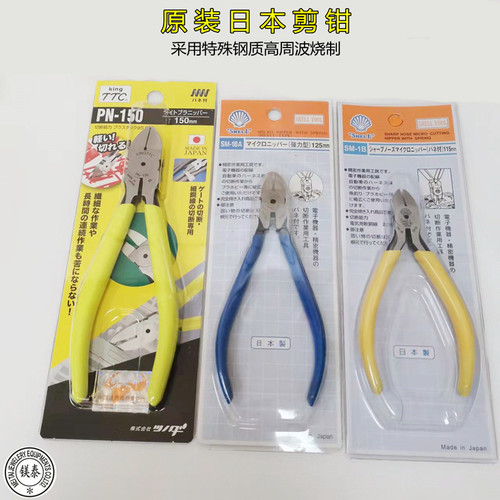原装日本贝印牌水口剪钳 塑料金属斜口剪切钳 首饰器材打金工具