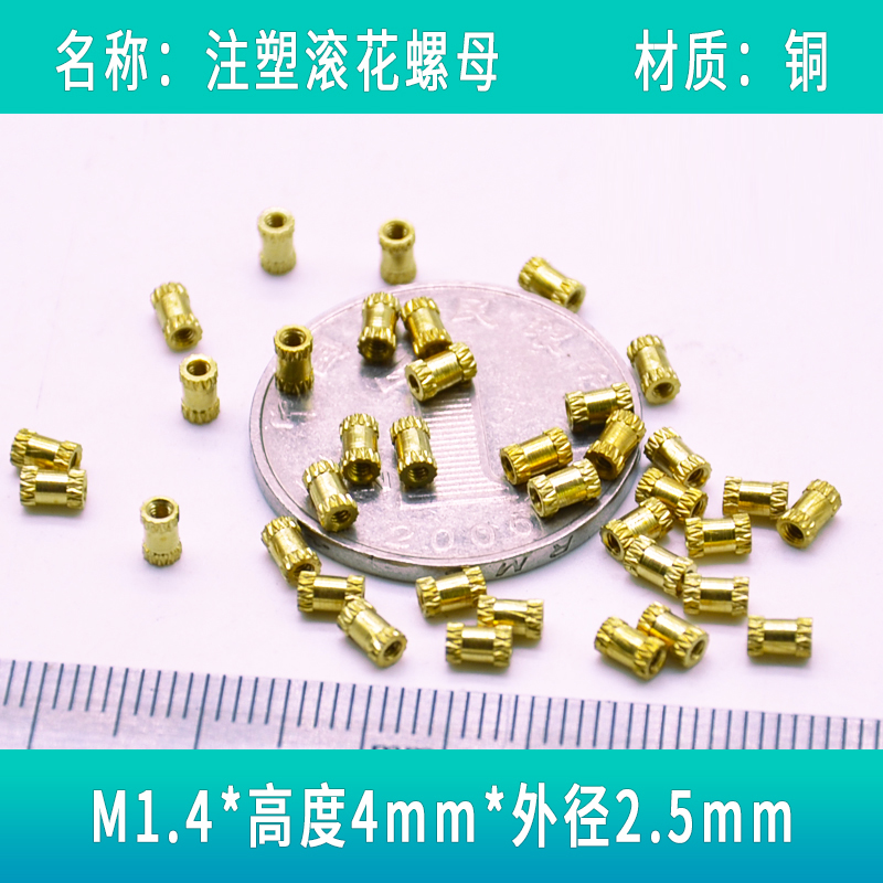 紧密铜螺母螺丝m1m1.2小内镶嵌件微型铜预埋件注塑滚花柱大全螺帽