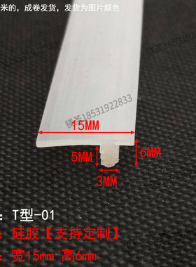 T型密封条 硅胶橡胶密实条  卡槽式填缝条 T形条光伏板嵌条橡胶条