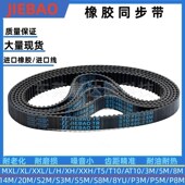 3450 3070 S5M 捷豹同步带JIEBAO 3280 3020 3225 3375 3090 3340