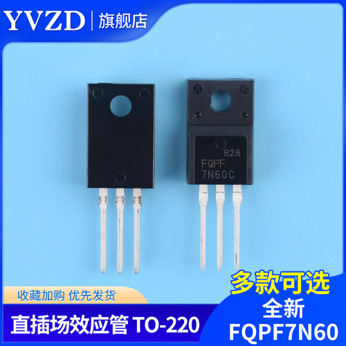 全新 FQPF7N60 FQPF7N60C SSS7N60A 7N60 直插场效应管 TO-220