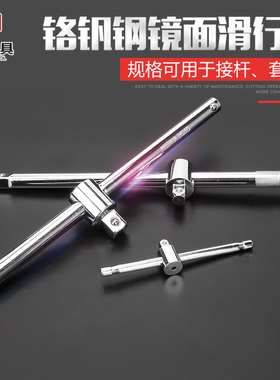 钢拓1/4.1/2套筒滑行杆 滑杆套筒工具套筒扳手套筒 接杆五金工具