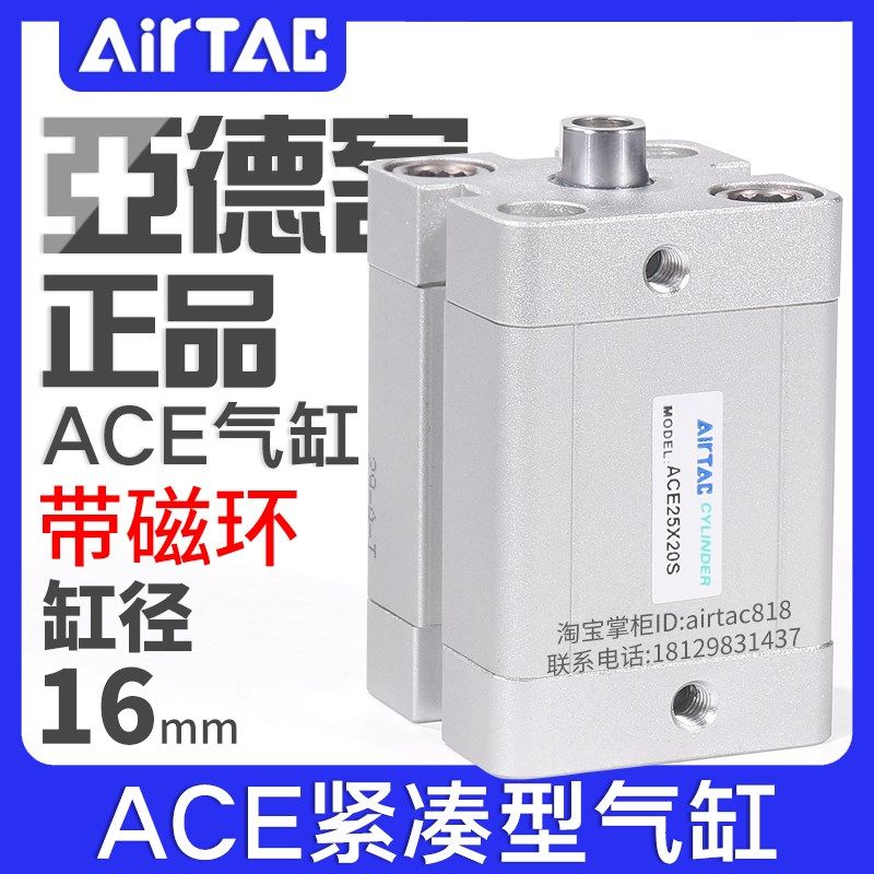 亚德客紧凑型气缸ACE16X5/10/15/20/25/30/35/40/45/50S带磁环ACP