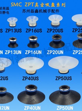 SMC 平形U 耐高温硅胶防静电黑色导电吸盘ZP10US ZP10UN 真空吸盘