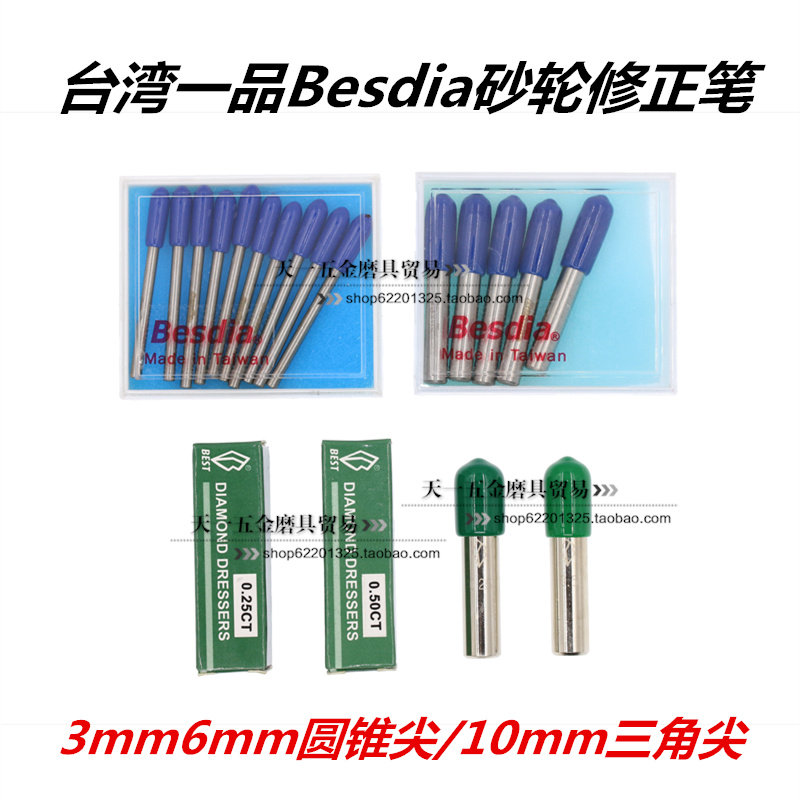 原装台湾一品besdia钻石修刀单颗粒圆锥尖三角尖台湾一品金刚石笔