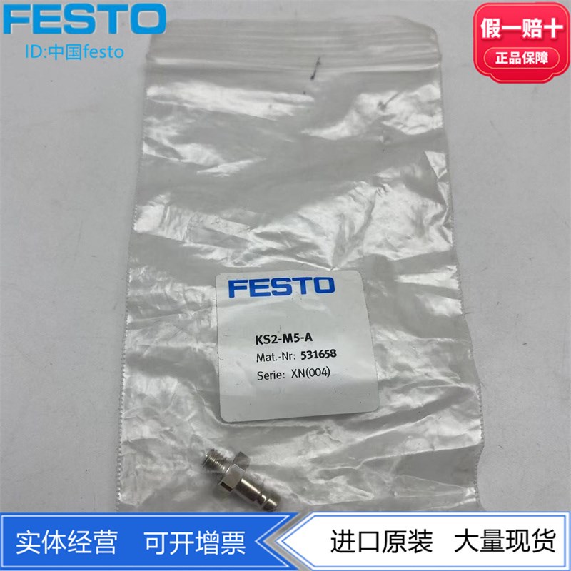 FESTO费斯托快速连接插头插座KS2-M5-A/I 531658  531660正品现货