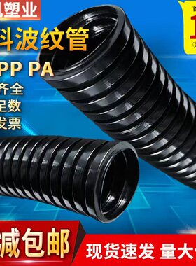 塑料波纹管PA尼龙浪管PP阻燃抗压耐磨软管PE加厚防水电缆护套开口