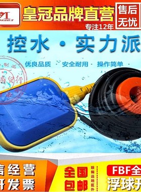 浮球开关MYH-1/5/6银触点水池水箱水泵水塔液位计自动上水控制器