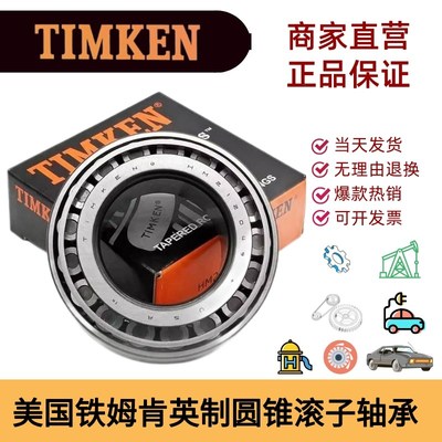 圆锥滚子轴承颗粒机用33210 33220 33216X2 T2EE100 33219压辊816