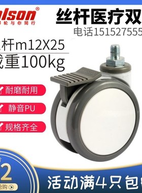 colson科顺3寸4寸5寸医疗床轮仪器双片推车丝杆万向轮刹车轮子M12