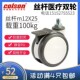 colson科顺3寸4寸5寸医疗床轮仪器双片推车丝杆万向轮刹车轮子M12