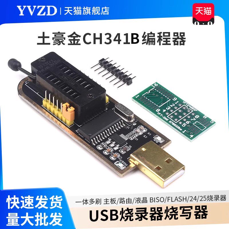 土豪金CH341A/B编程器U矿山专用设备