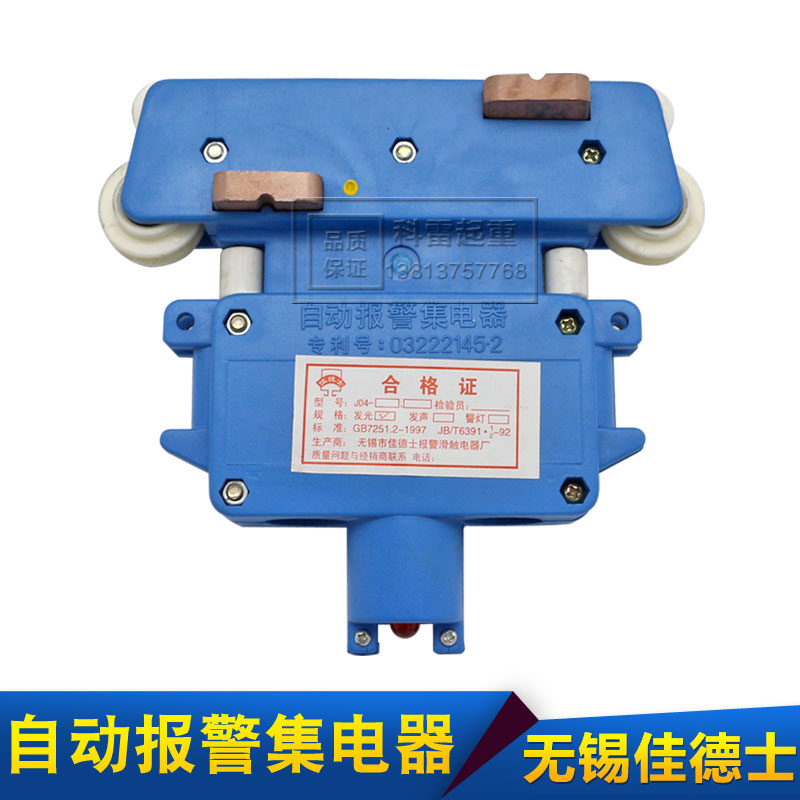 行车自动报警集电器JD4-16/60A带指示灯 管式滑触线专用4极受电器