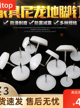 脚垫家用耐磨衣柜家具塑料地脚沙发地钉餐椅尼龙脚丁办公脚钉脚套