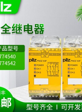 PILZ原装PN0Z安全继电器 PNOZ XV3 货号:774542 774540