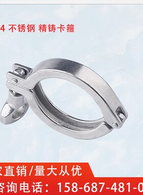 201/304不锈钢卡箍快装接头卡扣卫生级快开卡盘端头固定精铸抱箍