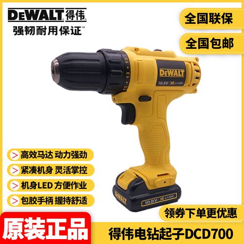 正品得伟DEWALT充电锂电池电钻起子机10.8V家用电动螺丝刀DCD700