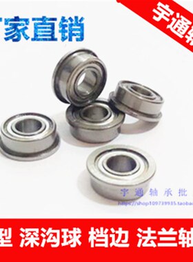 微型带挡边法兰轴承F682 F683 F684 F685  F686 F687 F688 F689ZZ