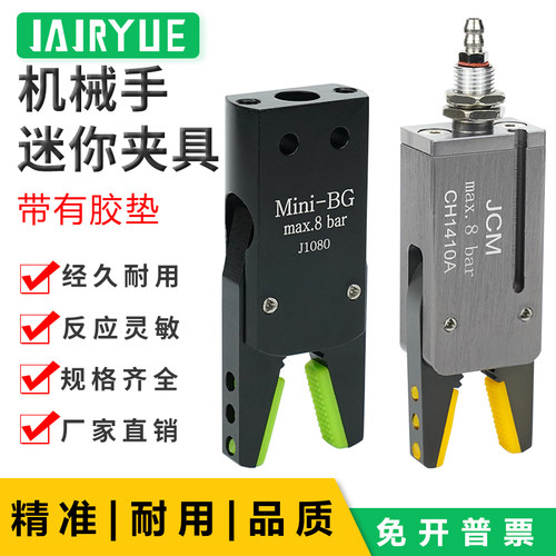 机械手迷你夹子带硅胶垫MINIA MINIB CH1410B CH1410A注塑机夹子
